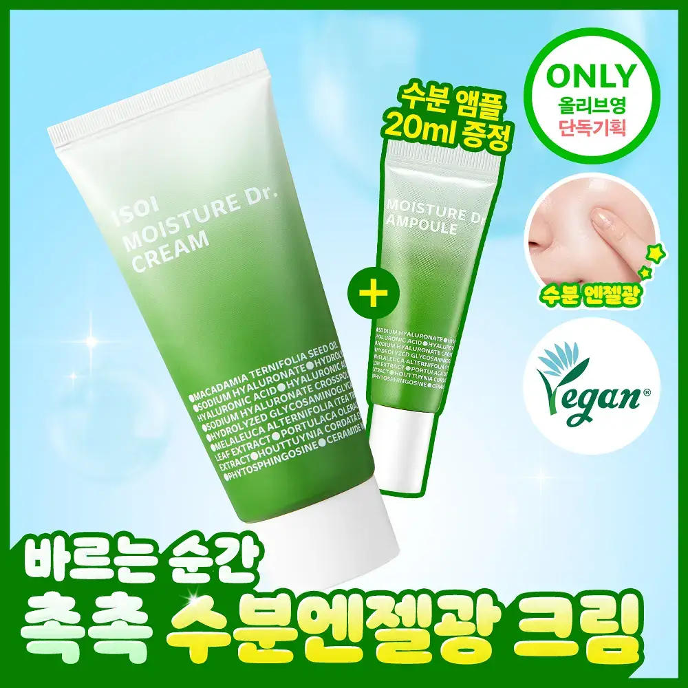 [속보습장벽진정/증정용량UP] 아이소이 모이스춰 닥터 장수진수분크림 70ml 기획 (+앰플 20ml)